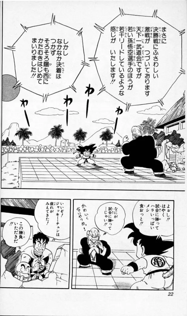 Chapitre 5 — Dragon Ball (Édition Japonaise) Vol. 5 — page 21