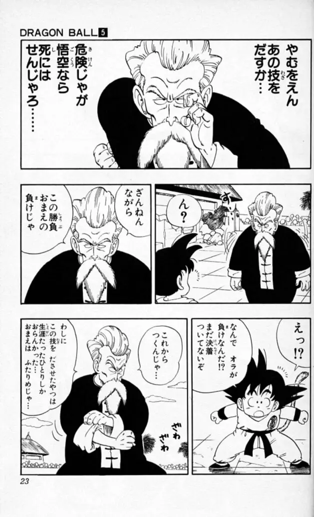 Chapitre 5 — Dragon Ball (Édition Japonaise) Vol. 5 — page 22