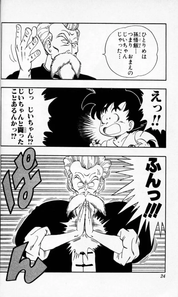 Chapitre 5 — Dragon Ball (Édition Japonaise) Vol. 5 — page 23