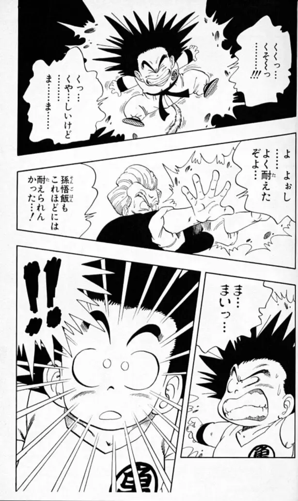 Chapitre 5 — Dragon Ball (Édition Japonaise) Vol. 5 — page 32