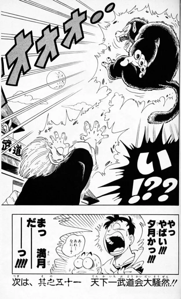 Chapitre 5 — Dragon Ball (Édition Japonaise) Vol. 5 — page 34