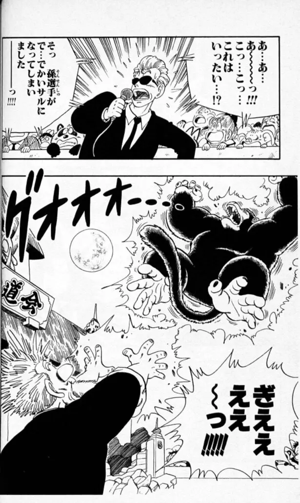 Chapitre 5 — Dragon Ball (Édition Japonaise) Vol. 5 — page 35