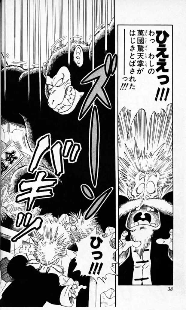 Chapitre 5 — Dragon Ball (Édition Japonaise) Vol. 5 — page 37