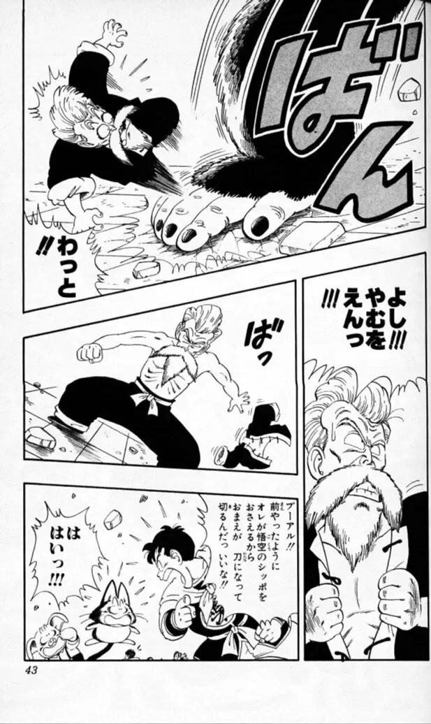 Chapitre 5 — Dragon Ball (Édition Japonaise) Vol. 5 — page 42