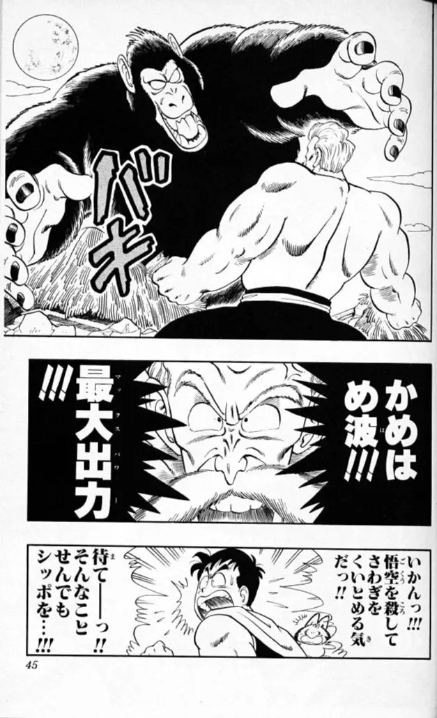 Chapitre 5 — Dragon Ball (Édition Japonaise) Vol. 5 — page 44