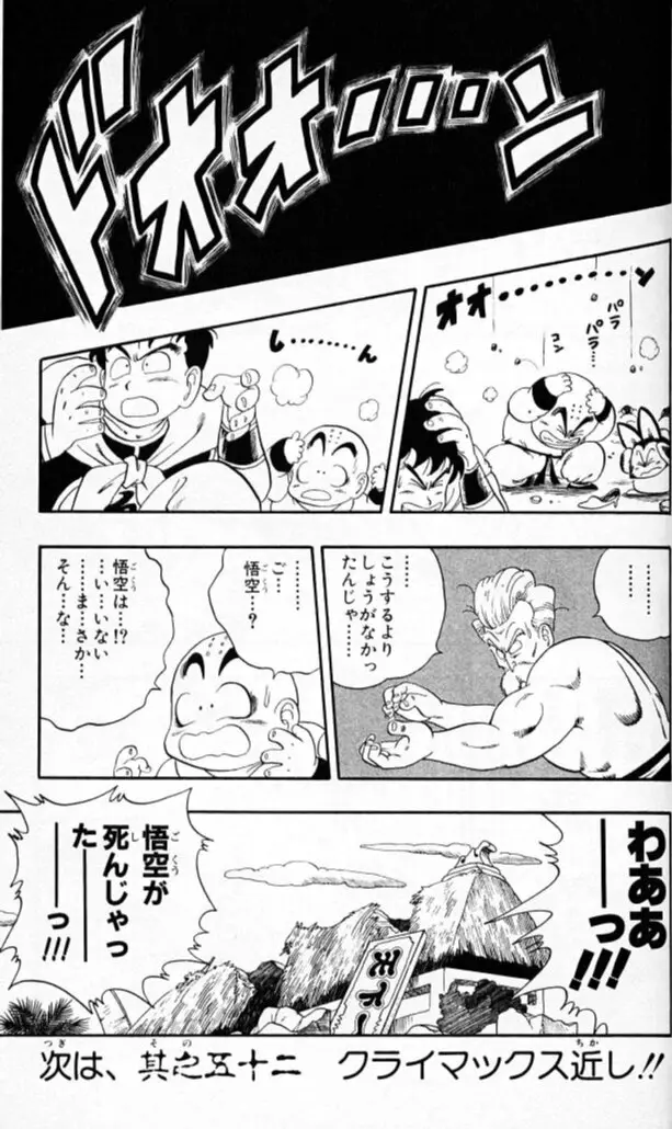 Chapitre 5 — Dragon Ball (Édition Japonaise) Vol. 5 — page 48
