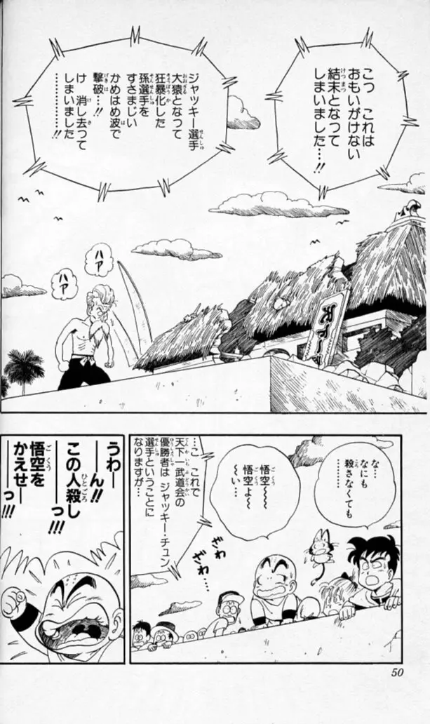 Chapitre 5 — Dragon Ball (Édition Japonaise) Vol. 5 — page 49