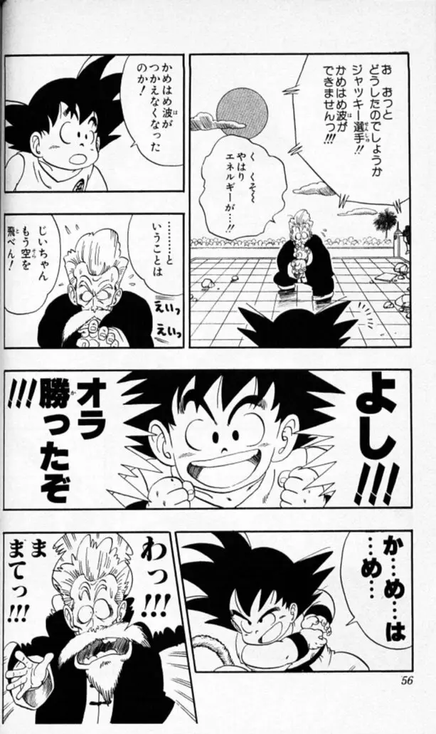 Chapitre 5 — Dragon Ball (Édition Japonaise) Vol. 5 — page 55