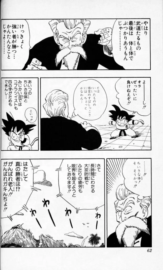 Chapitre 5 — Dragon Ball (Édition Japonaise) Vol. 5 — page 61