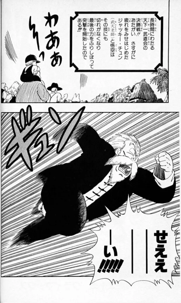 Chapitre 5 — Dragon Ball (Édition Japonaise) Vol. 5 — page 63