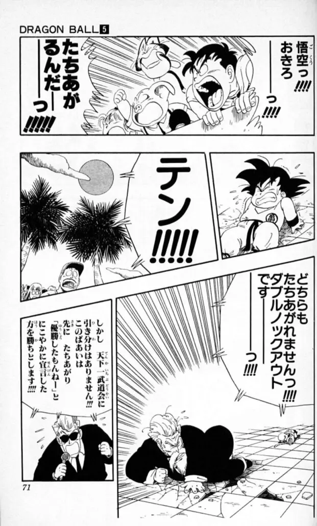 Chapitre 5 — Dragon Ball (Édition Japonaise) Vol. 5 — page 70