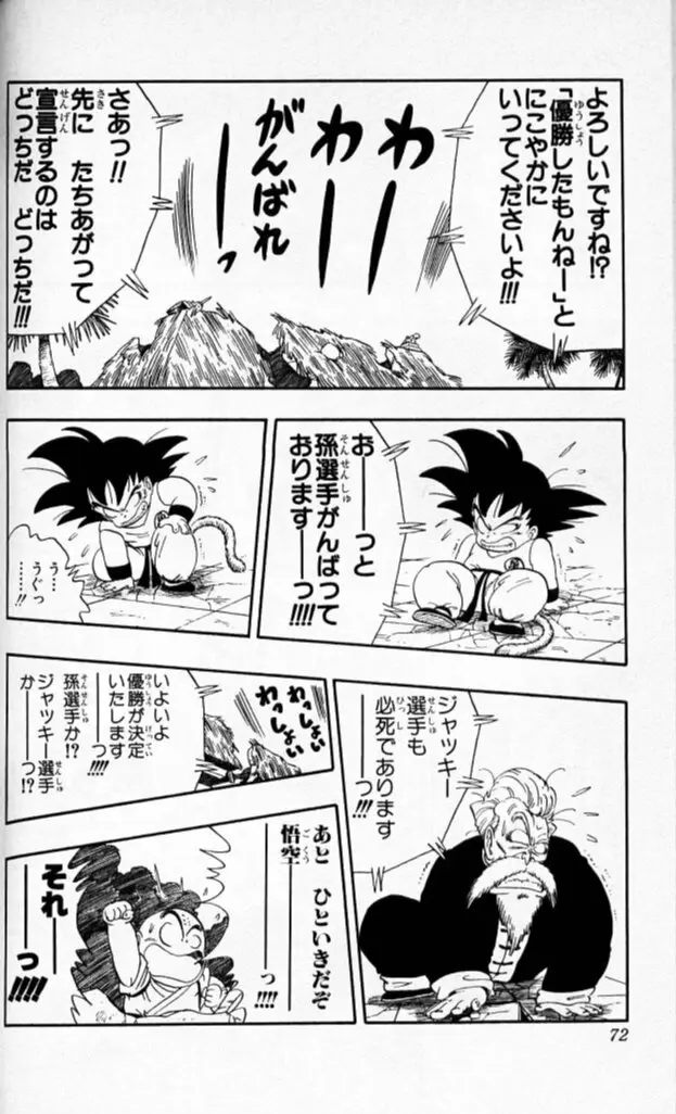 Chapitre 5 — Dragon Ball (Édition Japonaise) Vol. 5 — page 71
