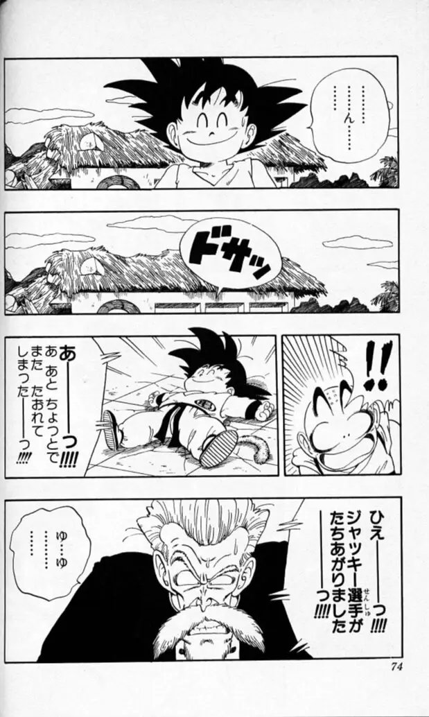 Chapitre 5 — Dragon Ball (Édition Japonaise) Vol. 5 — page 73