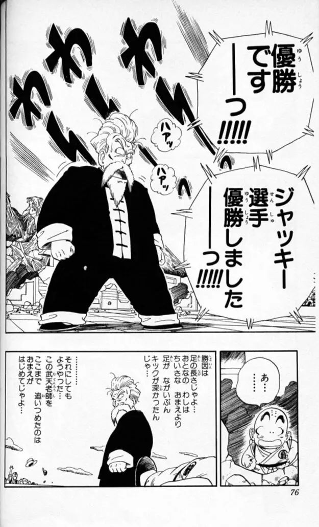 Chapitre 5 — Dragon Ball (Édition Japonaise) Vol. 5 — page 75