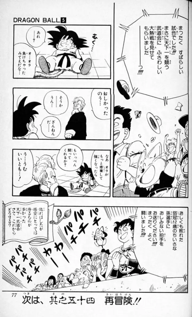 Chapitre 5 — Dragon Ball (Édition Japonaise) Vol. 5 — page 76
