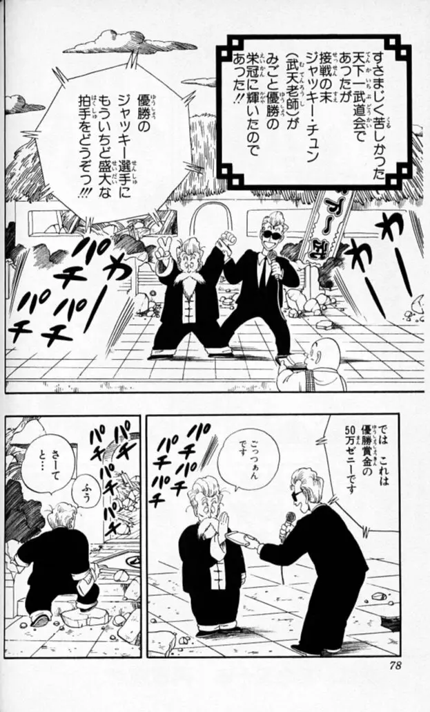 Chapitre 5 — Dragon Ball (Édition Japonaise) Vol. 5 — page 77