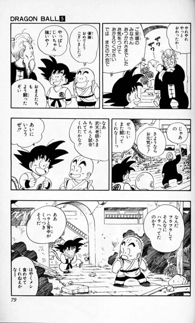 Chapitre 5 — Dragon Ball (Édition Japonaise) Vol. 5 — page 78