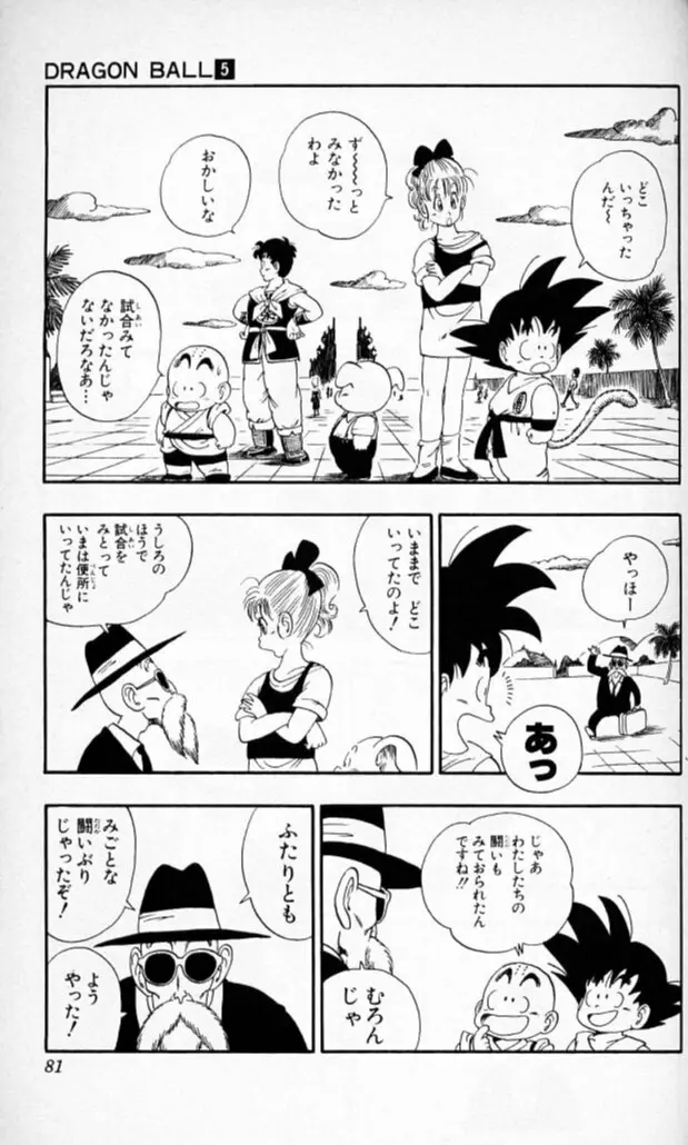 Chapitre 5 — Dragon Ball (Édition Japonaise) Vol. 5 — page 80
