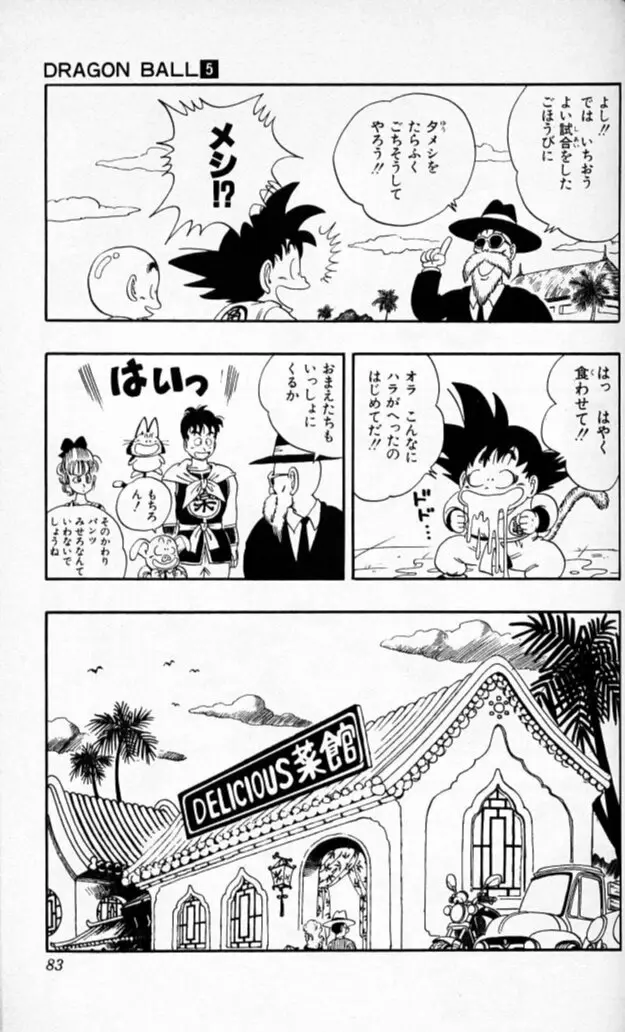 Chapitre 5 — Dragon Ball (Édition Japonaise) Vol. 5 — page 82