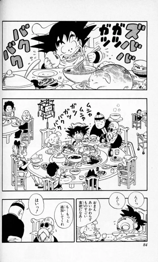 Chapitre 5 — Dragon Ball (Édition Japonaise) Vol. 5 — page 83