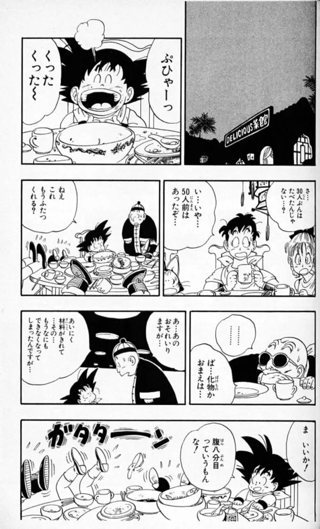 Chapitre 5 — Dragon Ball (Édition Japonaise) Vol. 5 — page 84