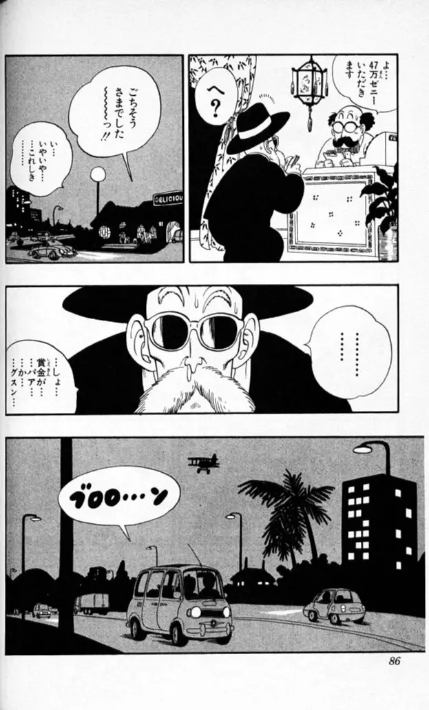 Chapitre 5 — Dragon Ball (Édition Japonaise) Vol. 5 — page 85