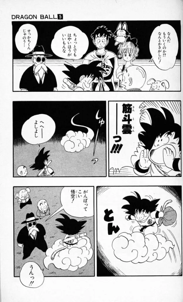 Chapitre 5 — Dragon Ball (Édition Japonaise) Vol. 5 — page 88