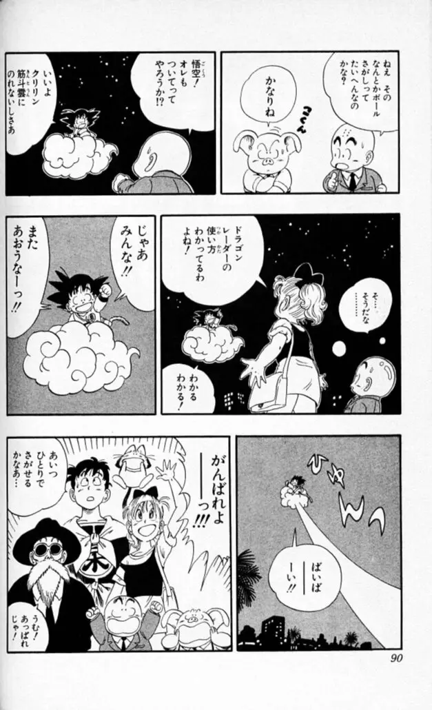 Chapitre 5 — Dragon Ball (Édition Japonaise) Vol. 5 — page 89