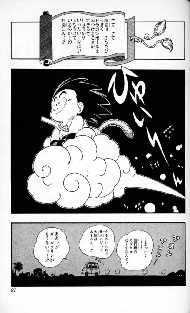 Chapitre 5 — Dragon Ball (Édition Japonaise) Vol. 5 — page 90