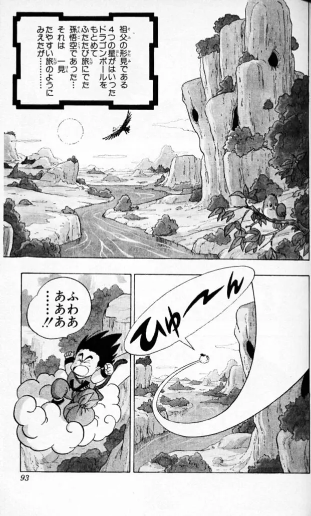 Chapitre 5 — Dragon Ball (Édition Japonaise) Vol. 5 — page 92