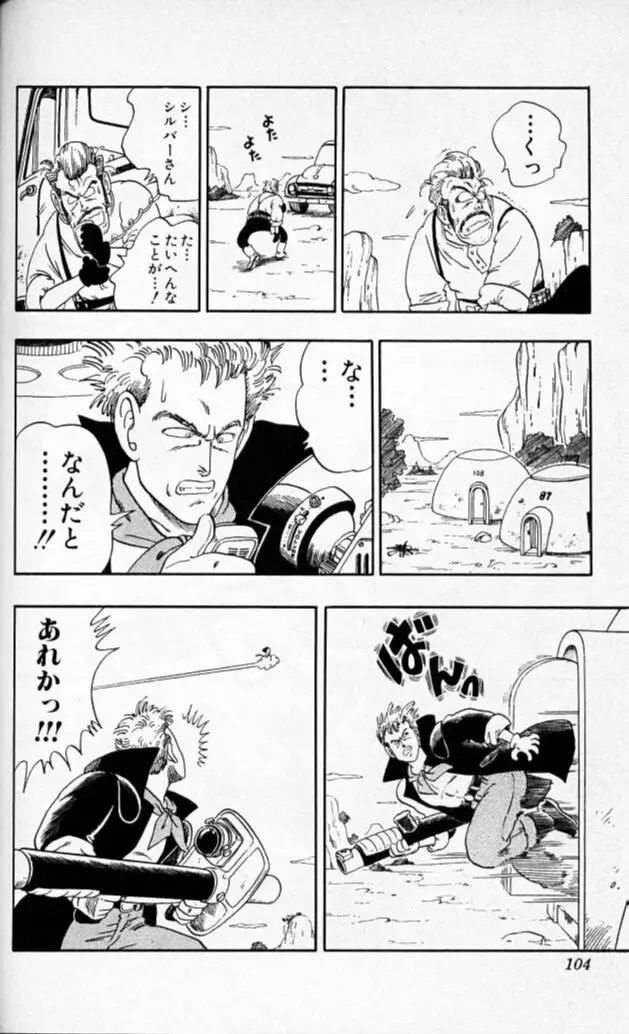 Chapitre 5 — Dragon Ball (Édition Japonaise) Vol. 5 — page 103