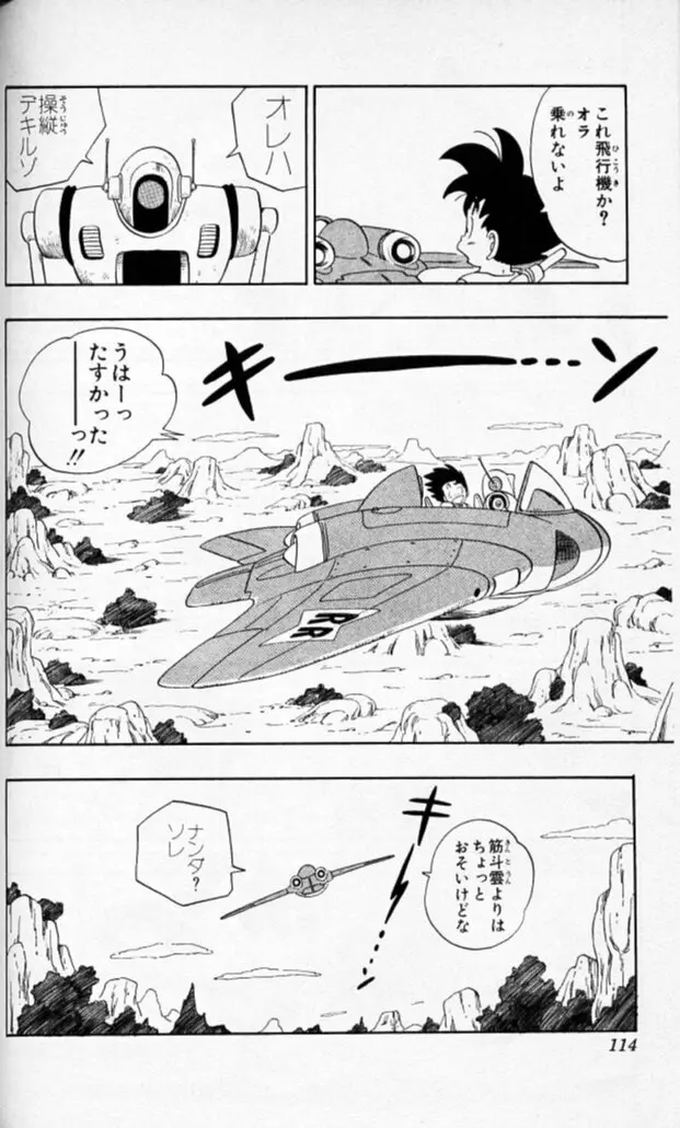 Chapitre 5 — Dragon Ball (Édition Japonaise) Vol. 5 — page 113