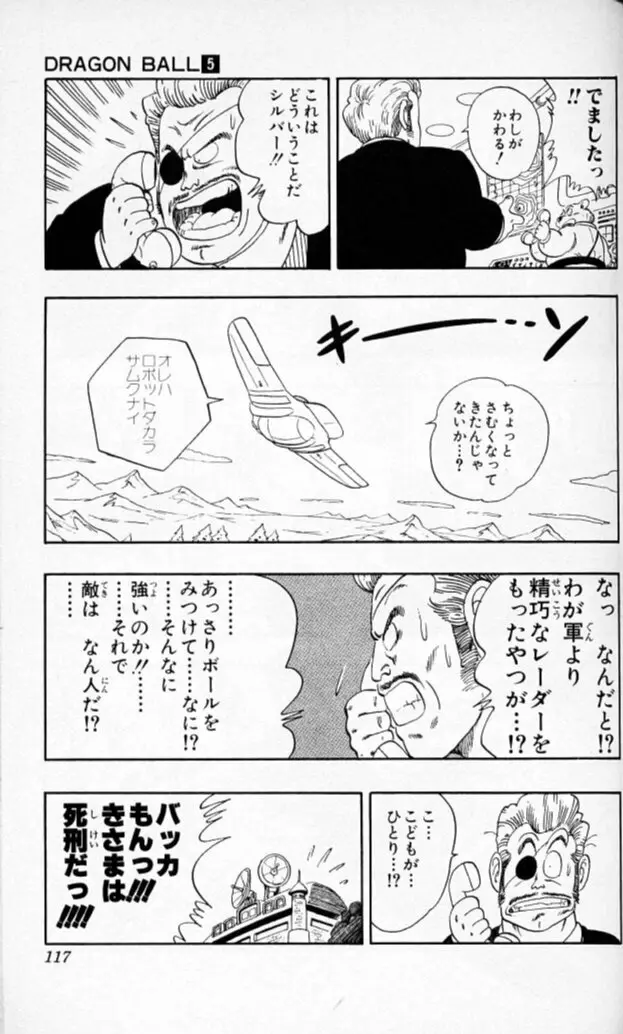 Chapitre 5 — Dragon Ball (Édition Japonaise) Vol. 5 — page 116