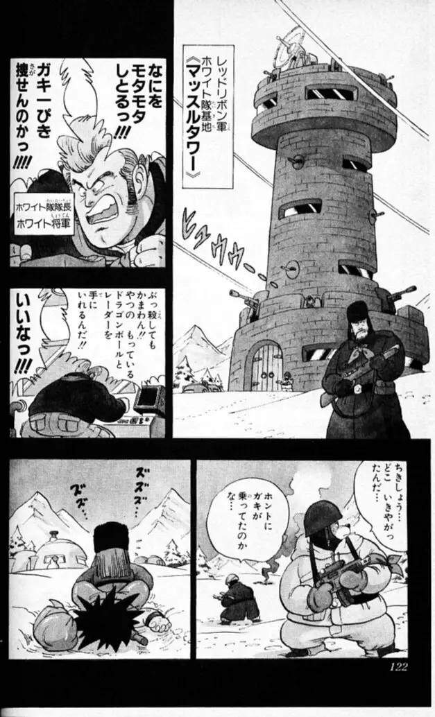 Chapitre 5 — Dragon Ball (Édition Japonaise) Vol. 5 — page 121