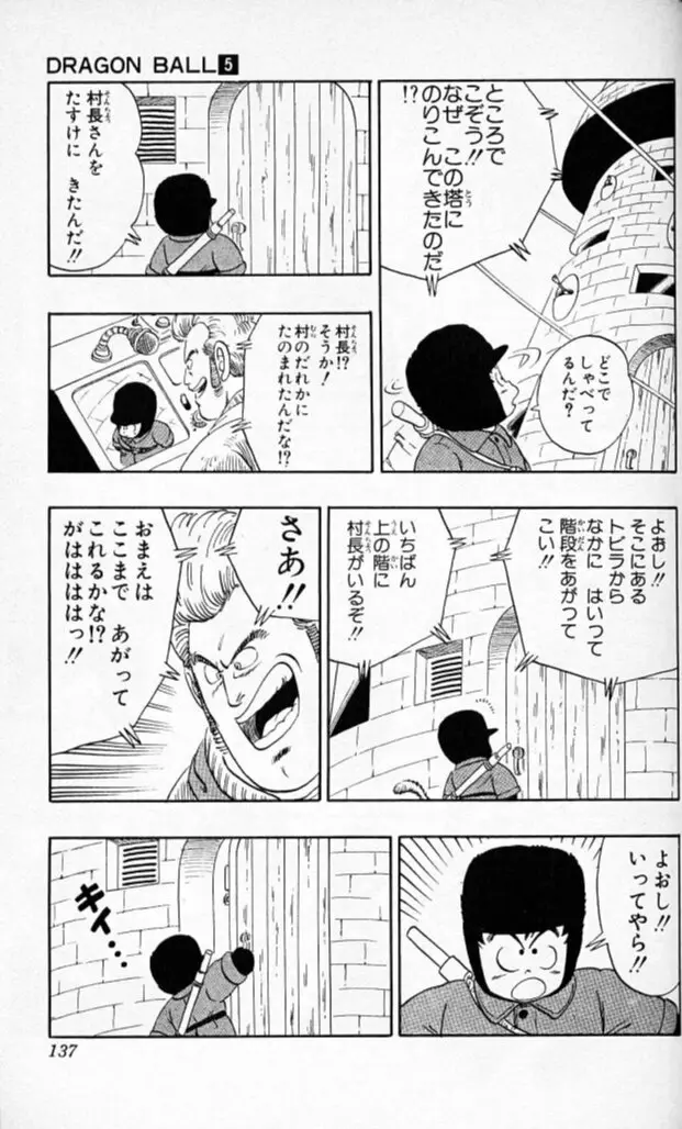 Chapitre 5 — Dragon Ball (Édition Japonaise) Vol. 5 — page 136