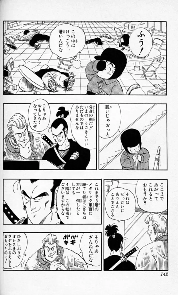 Chapitre 5 — Dragon Ball (Édition Japonaise) Vol. 5 — page 141
