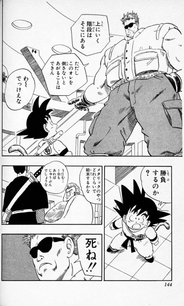 Chapitre 5 — Dragon Ball (Édition Japonaise) Vol. 5 — page 143