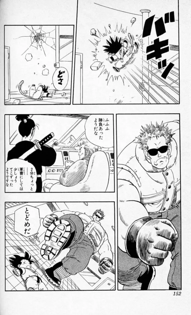Chapitre 5 — Dragon Ball (Édition Japonaise) Vol. 5 — page 151