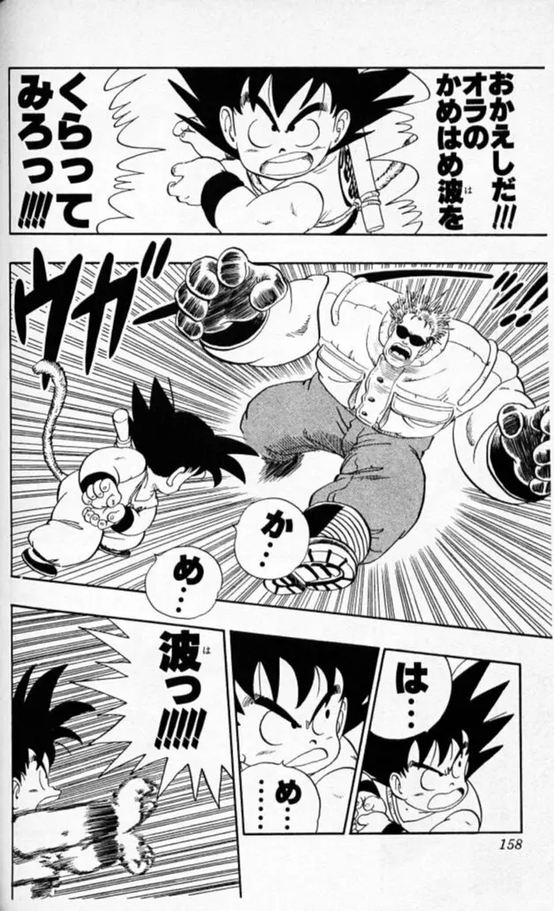 Chapitre 5 — Dragon Ball (Édition Japonaise) Vol. 5 — page 157