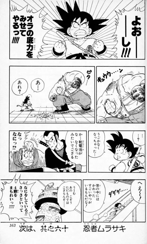 Chapitre 5 — Dragon Ball (Édition Japonaise) Vol. 5 — page 162
