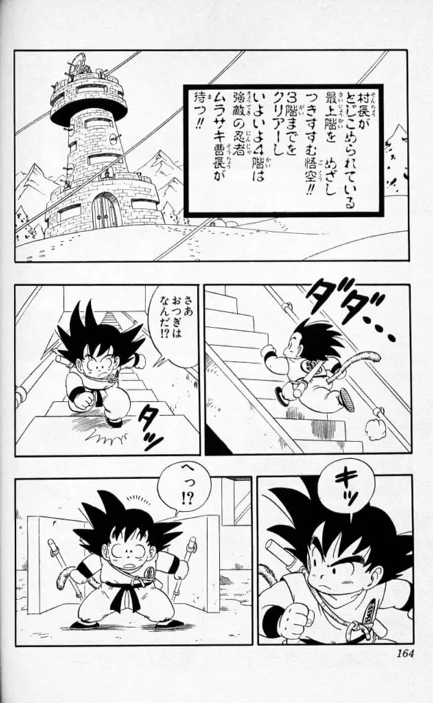 Chapitre 5 — Dragon Ball (Édition Japonaise) Vol. 5 — page 163