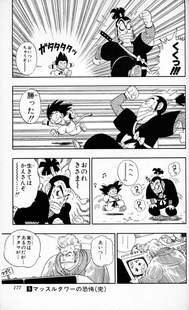 Chapitre 5 — Dragon Ball (Édition Japonaise) Vol. 5 — page 176