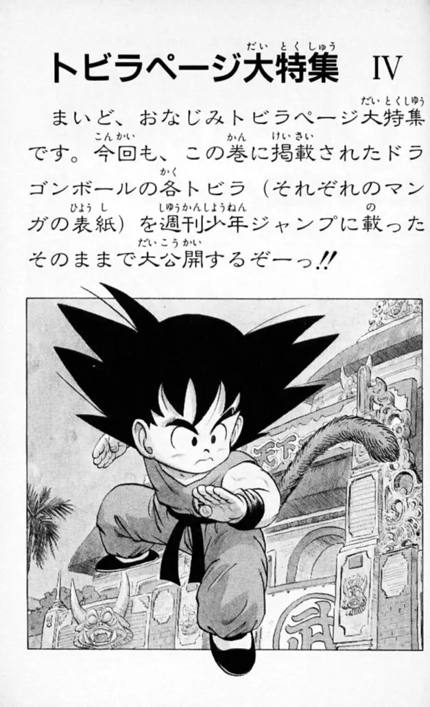 Chapitre 5 — Dragon Ball (Édition Japonaise) Vol. 5 — page 177
