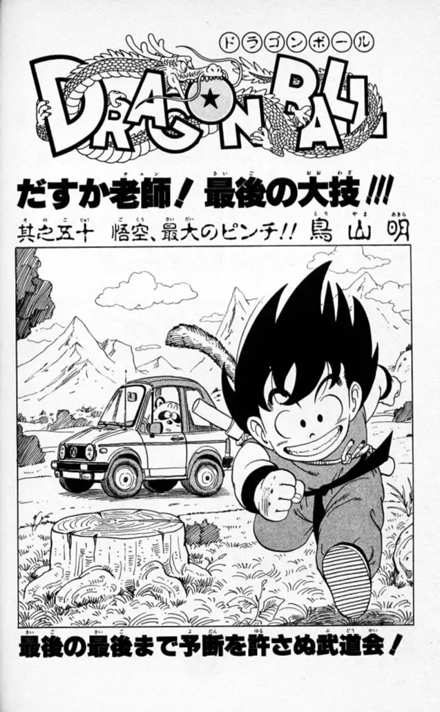 Chapitre 5 — Dragon Ball (Édition Japonaise) Vol. 5 — page 178