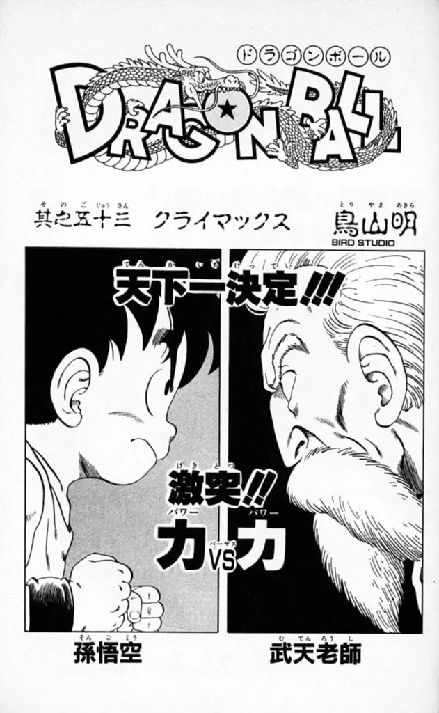 Chapitre 5 — Dragon Ball (Édition Japonaise) Vol. 5 — page 181