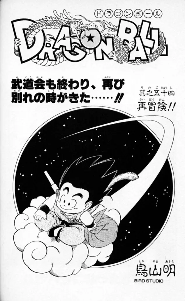 Chapitre 5 — Dragon Ball (Édition Japonaise) Vol. 5 — page 182