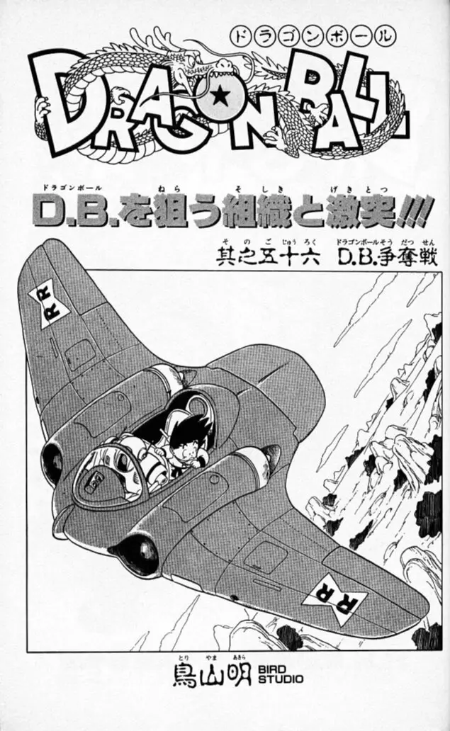 Chapitre 5 — Dragon Ball (Édition Japonaise) Vol. 5 — page 183