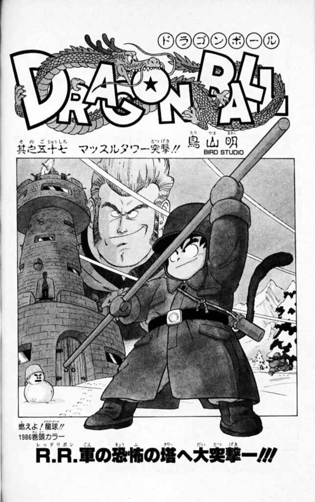 Chapitre 5 — Dragon Ball (Édition Japonaise) Vol. 5 — page 184