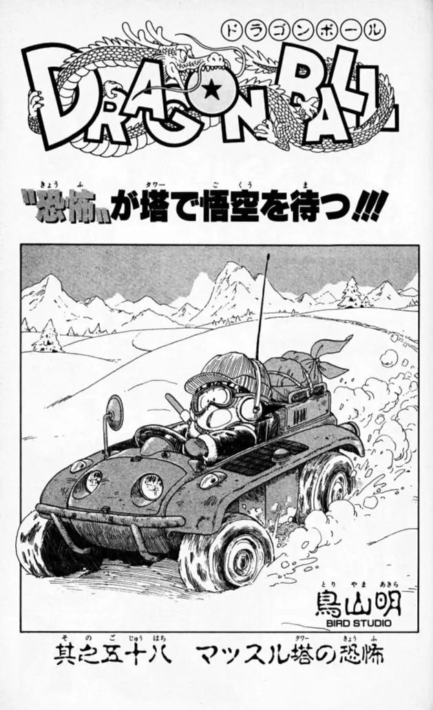 Chapitre 5 — Dragon Ball (Édition Japonaise) Vol. 5 — page 185