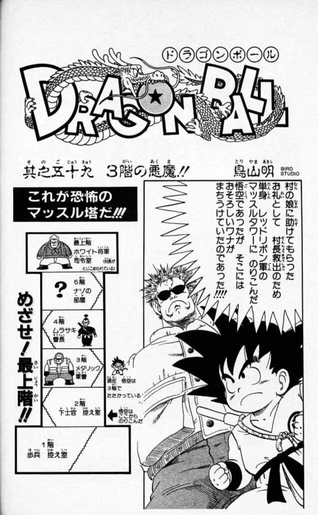 Chapitre 5 — Dragon Ball (Édition Japonaise) Vol. 5 — page 186